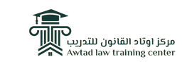 أوتاد القانون للتدريب